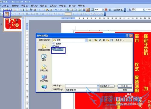 EXCEL¼¼ÇÉ¡ª¡ªÓÃEXCELºÍWordÅúÁ¿´òÓ¡Çë¼í
