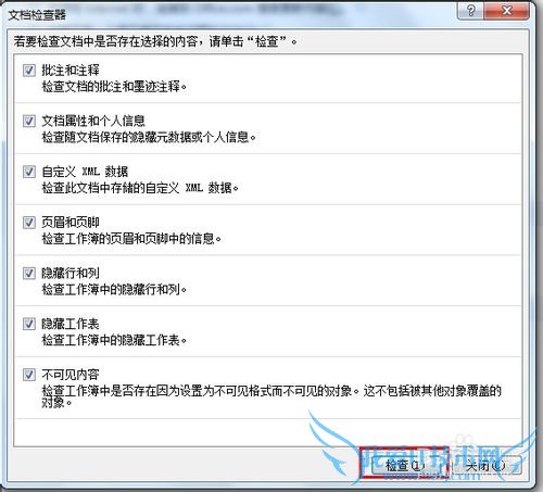 如何清除excel表格中可能有的个人信息