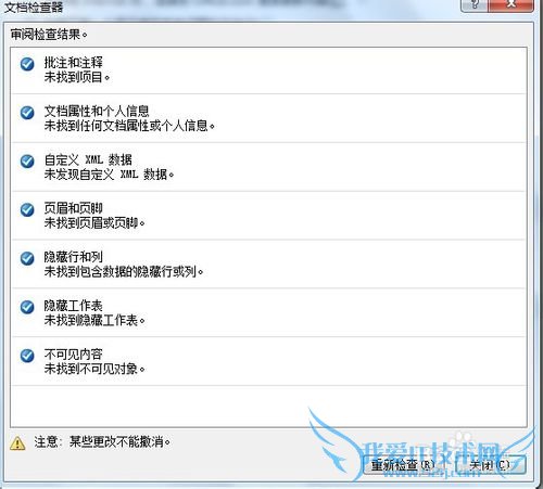 如何清除excel表格中可能有的个人信息