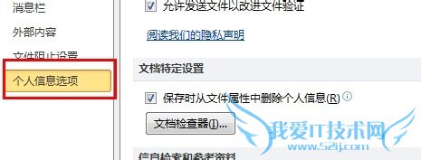 如何清除excel表格中可能有的个人信息
