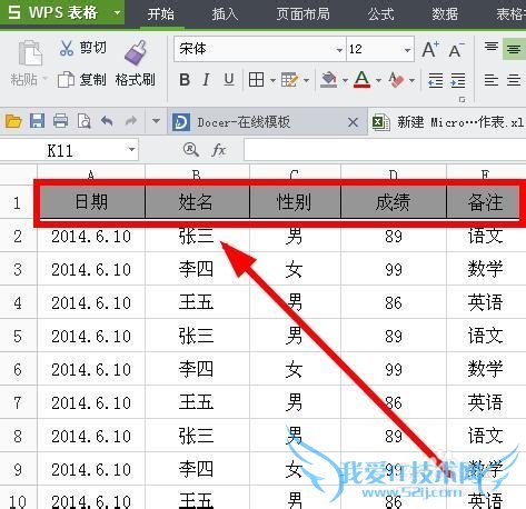 wps Excel如何锁定表头、怎么取消锁定表头