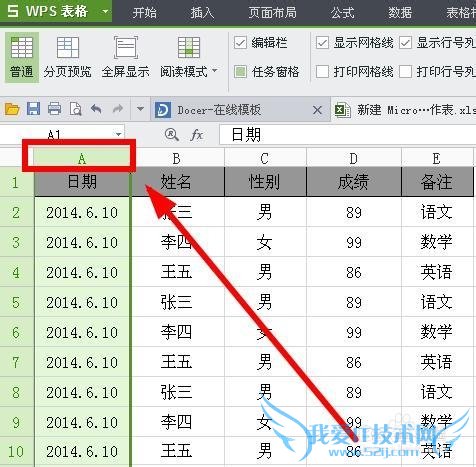 wps Excel如何锁定表头、怎么取消锁定表头