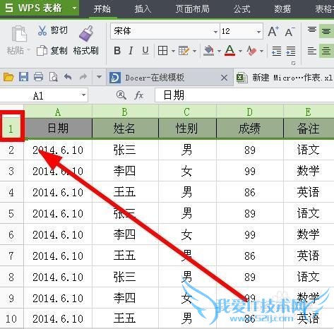 wps Excel如何锁定表头、怎么取消锁定表头