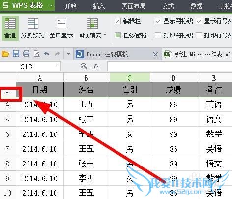 wps Excel如何锁定表头、怎么取消锁定表头