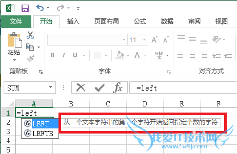 Excel中Left函数怎么用