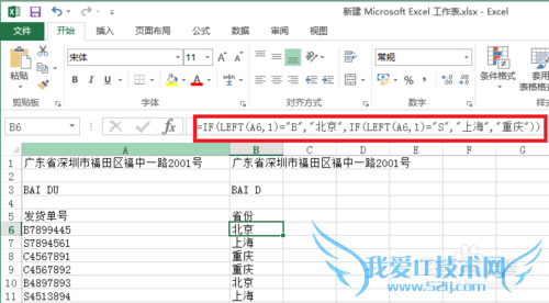 Excel中Left函数怎么用