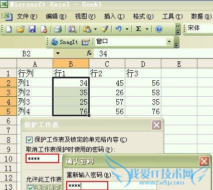在Excel表格中设置不可修改单元格