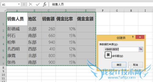 Excel 2013 中表(table)的创建和使用