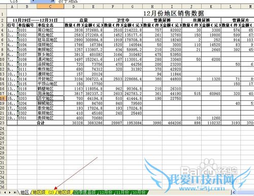 怎样在EXCEL中跨表格计算