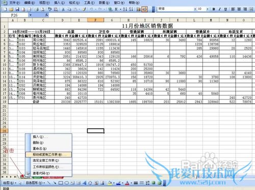 怎样在EXCEL中跨表格计算