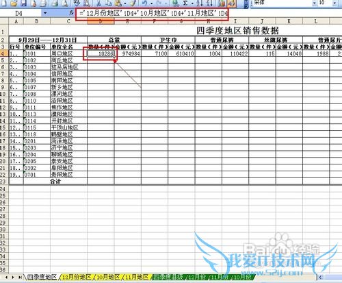 怎样在EXCEL中跨表格计算