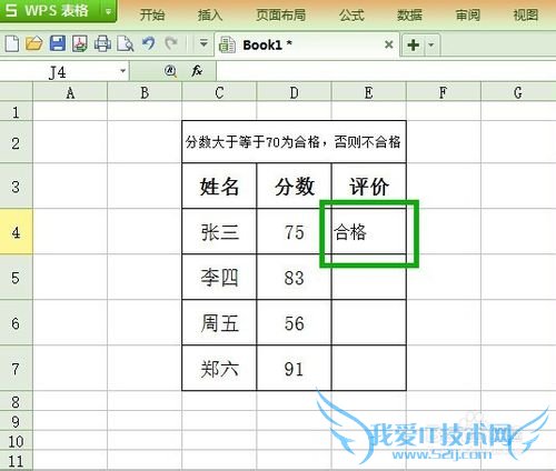在Excel表格中如何使用if函数?