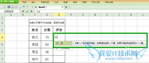 在Excel表格中如何使用if函数?