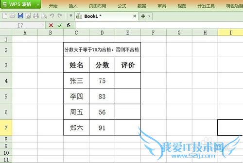 在Excel表格中如何使用if函数?