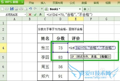 在Excel表格中如何使用if函数?