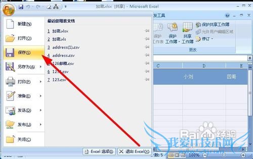 用excel在局域网聊天图文教程