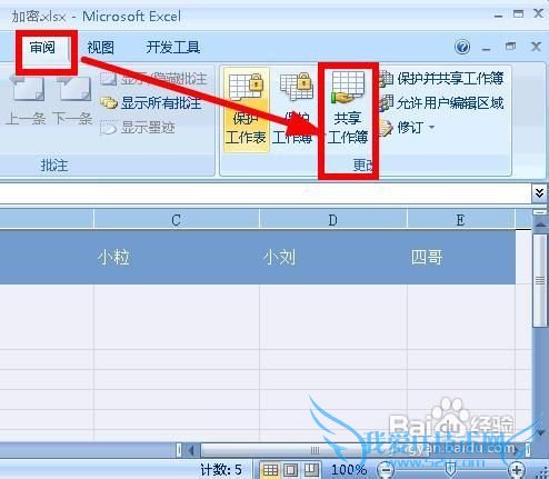 用excel在局域网聊天图文教程