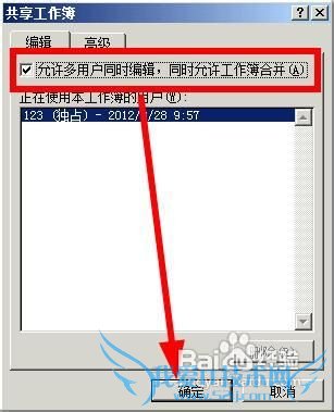 用excel在局域网聊天图文教程