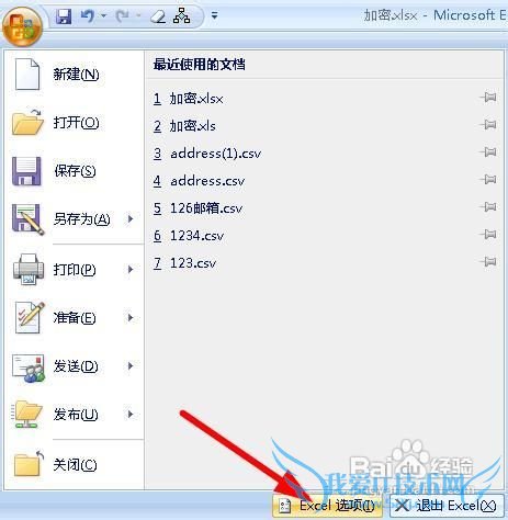 用excel在局域网聊天图文教程