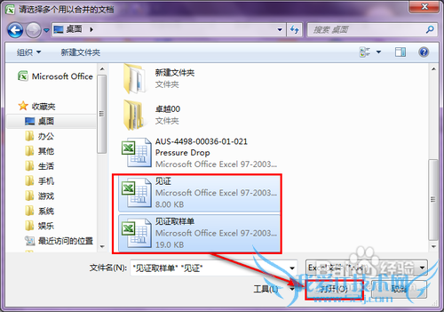多个excel怎么合并