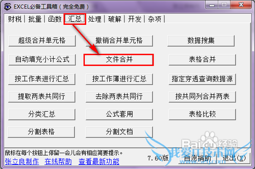 多个excel怎么合并