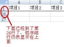 Excel 窗口的冻结方法