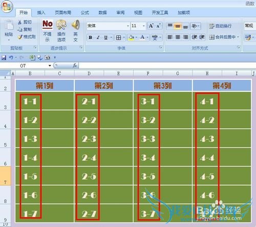 EXCEL技巧——用COLUMN函数实现座位编号单