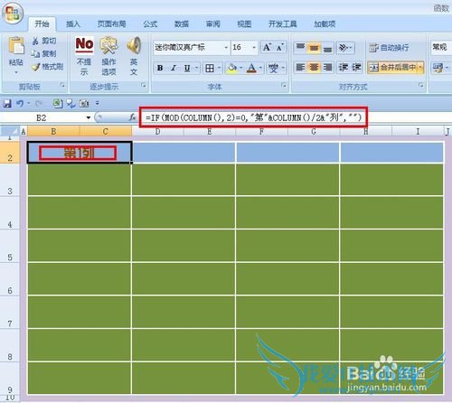 EXCEL技巧——用COLUMN函数实现座位编号单