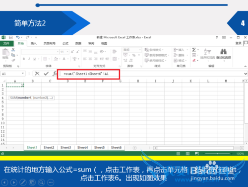 excel不同工作表求和