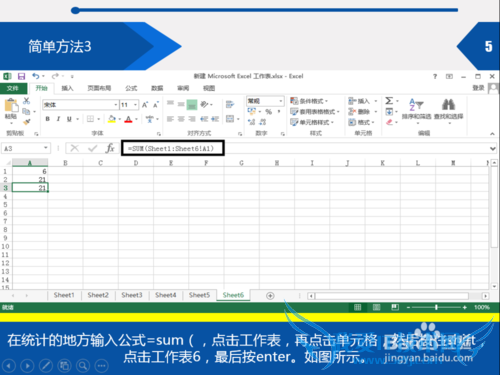excel不同工作表求和
