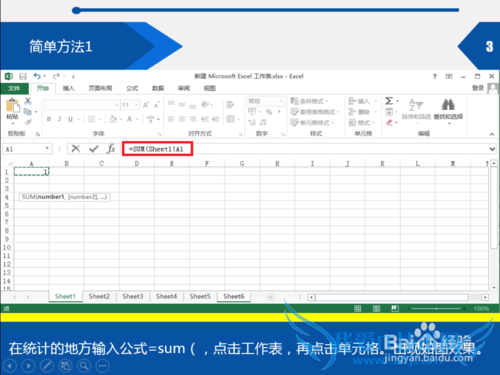 excel不同工作表求和