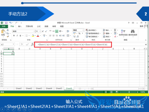 excel不同工作表求和