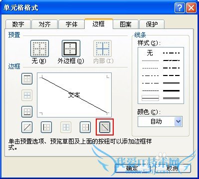 Excel如何绘制斜线表头