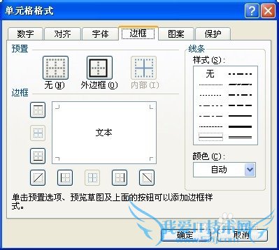 Excel如何绘制斜线表头