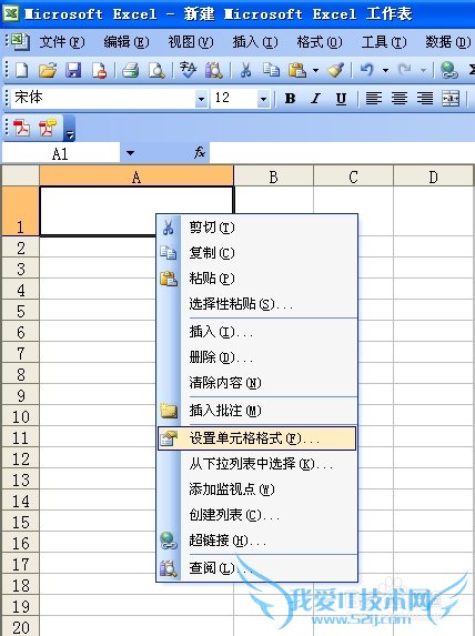 Excel如何绘制斜线表头