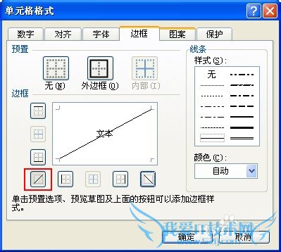 Excel如何绘制斜线表头