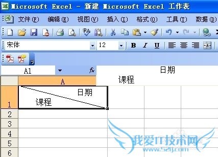 Excel如何绘制斜线表头