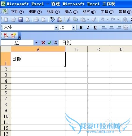 Excel如何绘制斜线表头