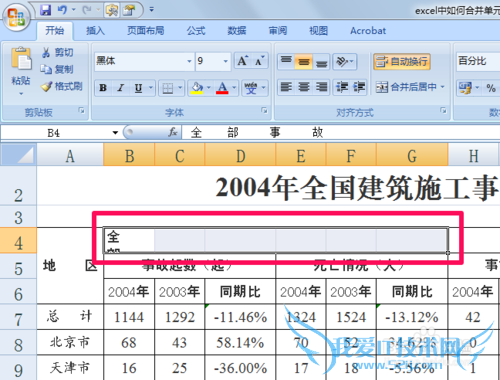 excel怎么拆分单元格