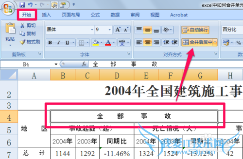 excel怎么拆分单元格