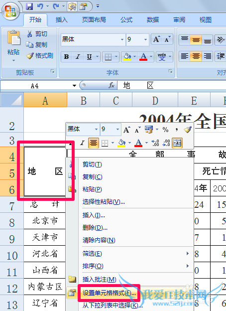 excel怎么拆分单元格