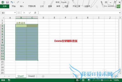 玩转Excel 2013:怎样删除数据