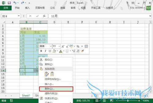 玩转Excel 2013:怎样删除数据