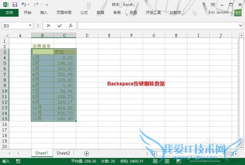 玩转Excel 2013:怎样删除数据