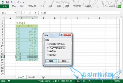 玩转Excel 2013:怎样删除数据