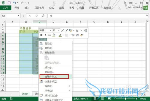 玩转Excel 2013:怎样删除数据