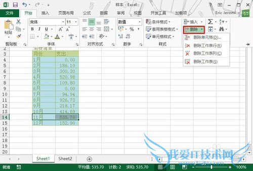 玩转Excel 2013:怎样删除数据