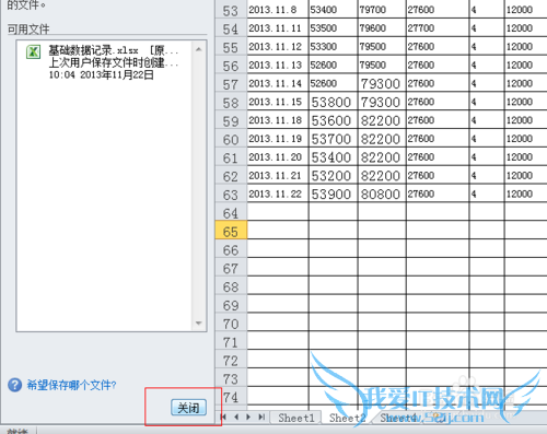 Excel表格忘记保存了怎么办?