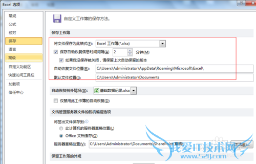 Excel表格忘记保存了怎么办?