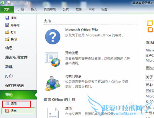 Excel表格忘记保存了怎么办?